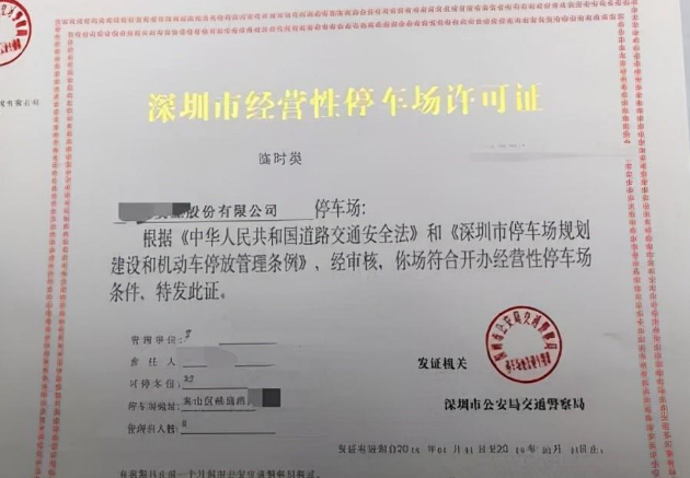 1666755857412148.png 停車場(chǎng)經(jīng)營許可證.png