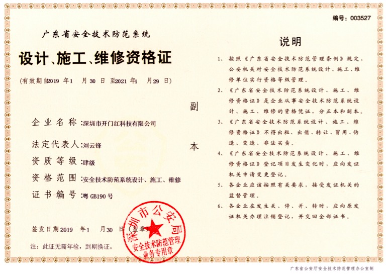 設(shè)計、施工、維修資格證
